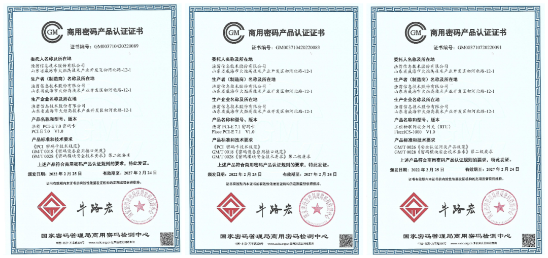 7款产品同获商密认证证书 凯发k8官网信息持续助力数字安全建设