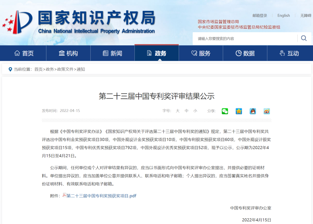 国家级！凯发k8官网信息密码项目荣获国家知识产权局中国专利奖