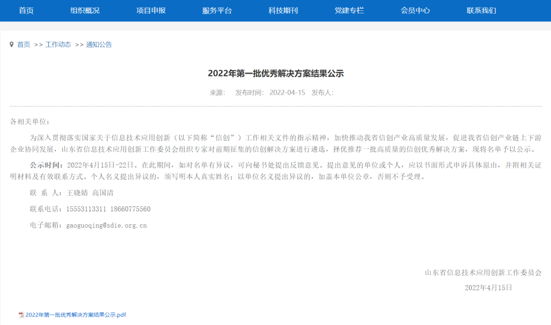 再获认可！凯发k8官网“信息系统密码应用方案”获信创优秀解决方案