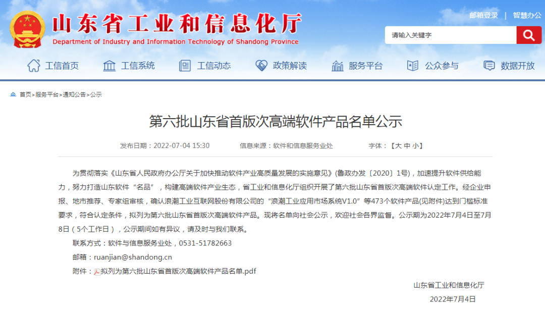 陆续在获奖丨凯发k8官网云密码机获评第六批山东省首版次高端软件